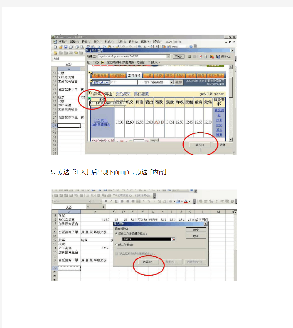 用Excel抓取html数据