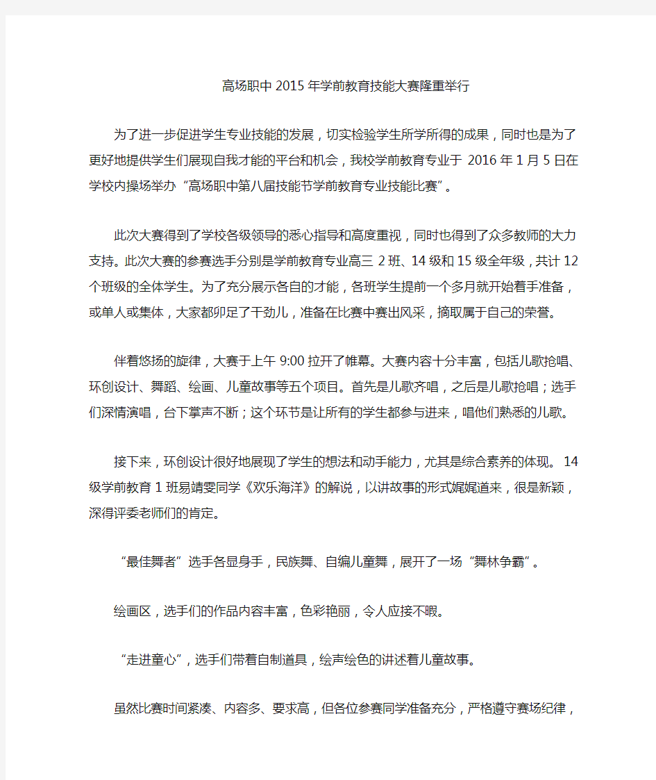 学前教育专业技能大赛新闻稿