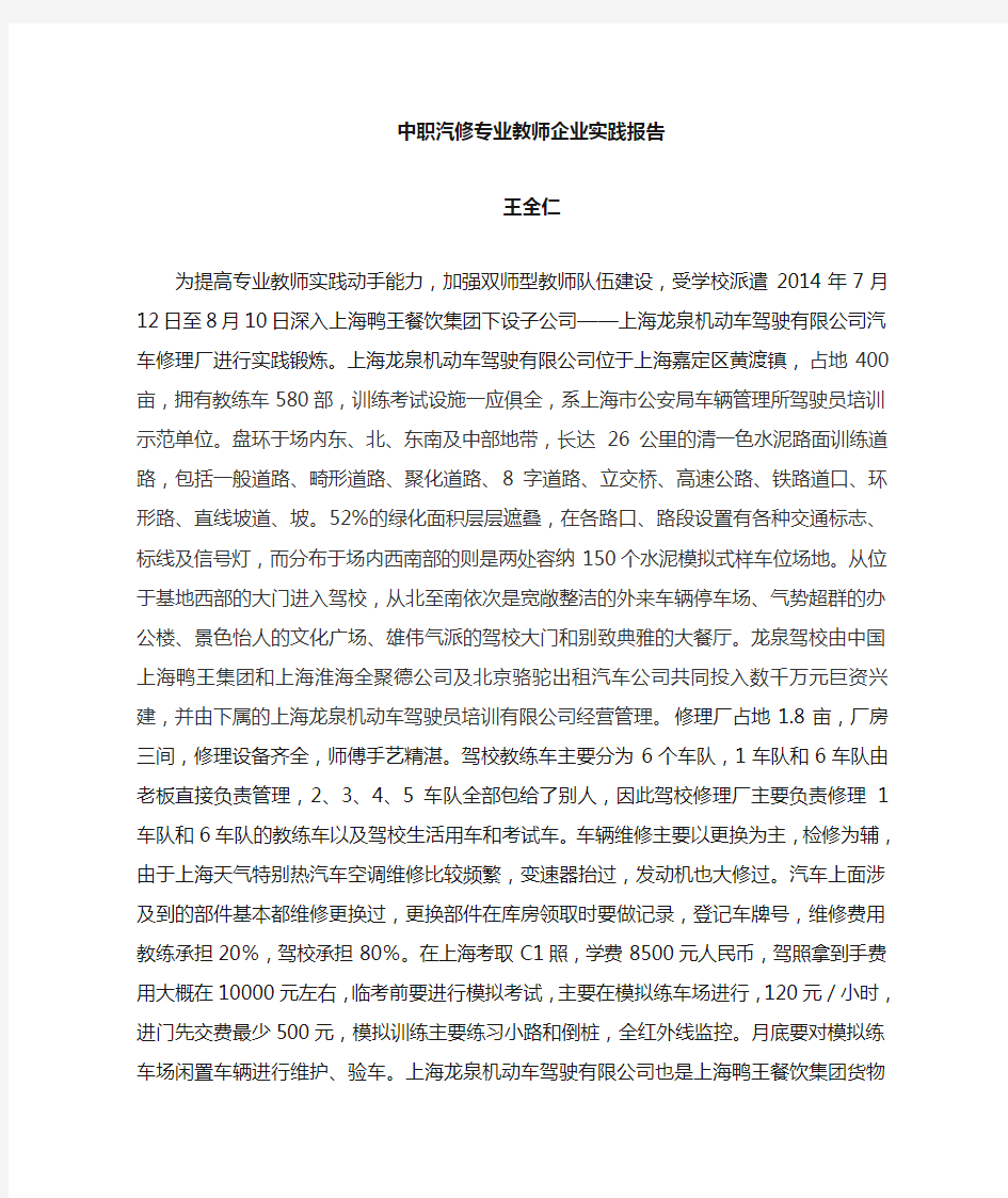 中职汽修专业教师企业实践总结