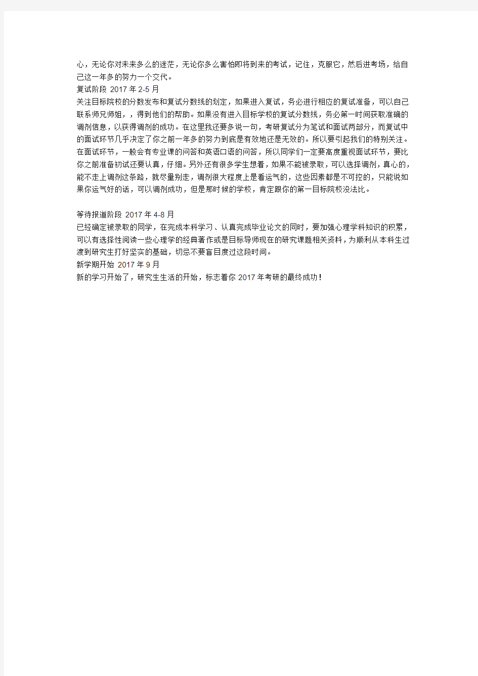 心理学考研备考计划