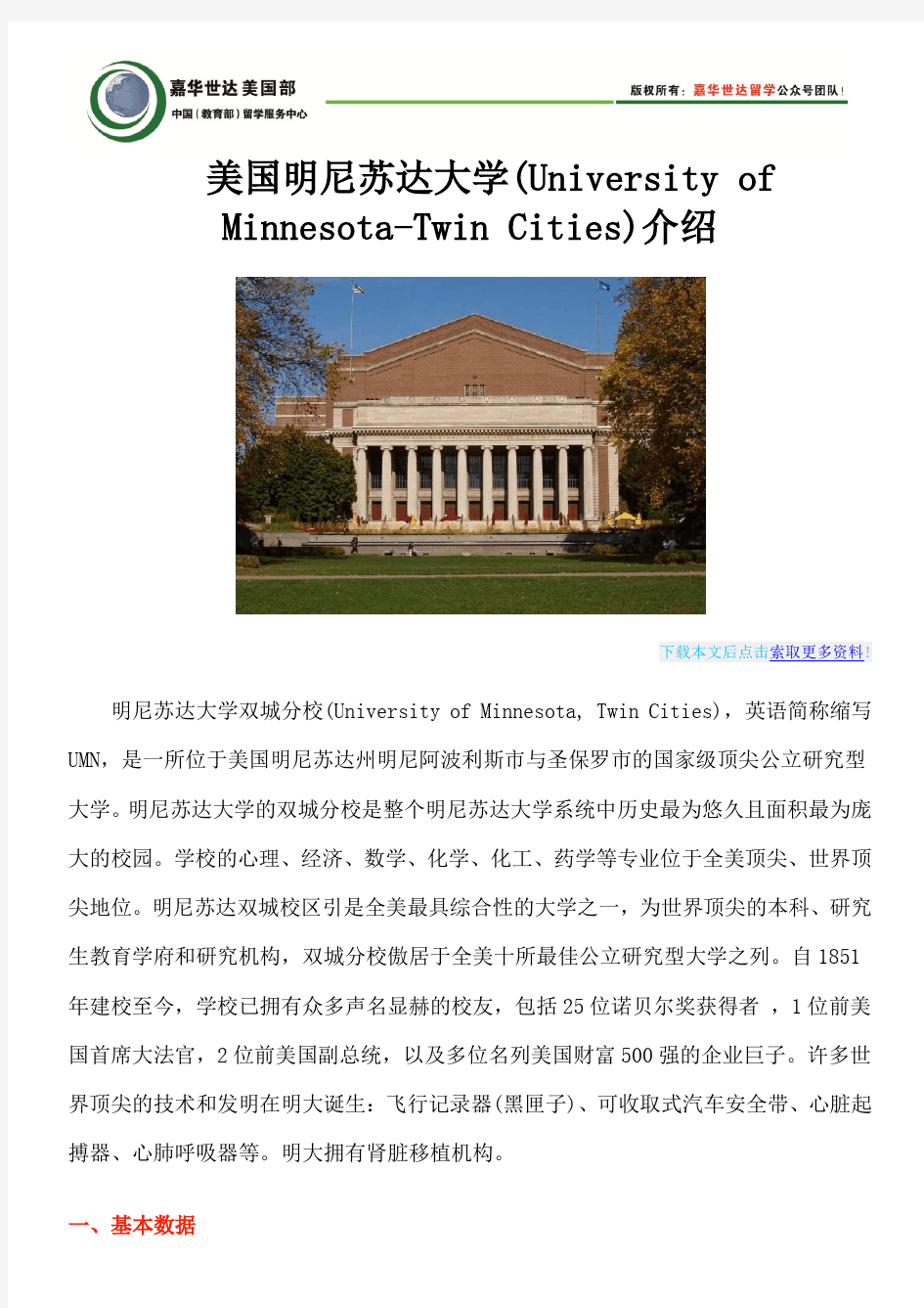 美国明尼苏达大学(University of Minnesota-Twin Cities)介绍