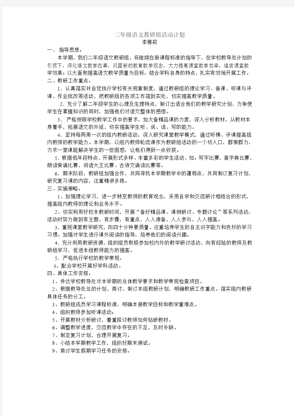 二年级语文教研组活动计划