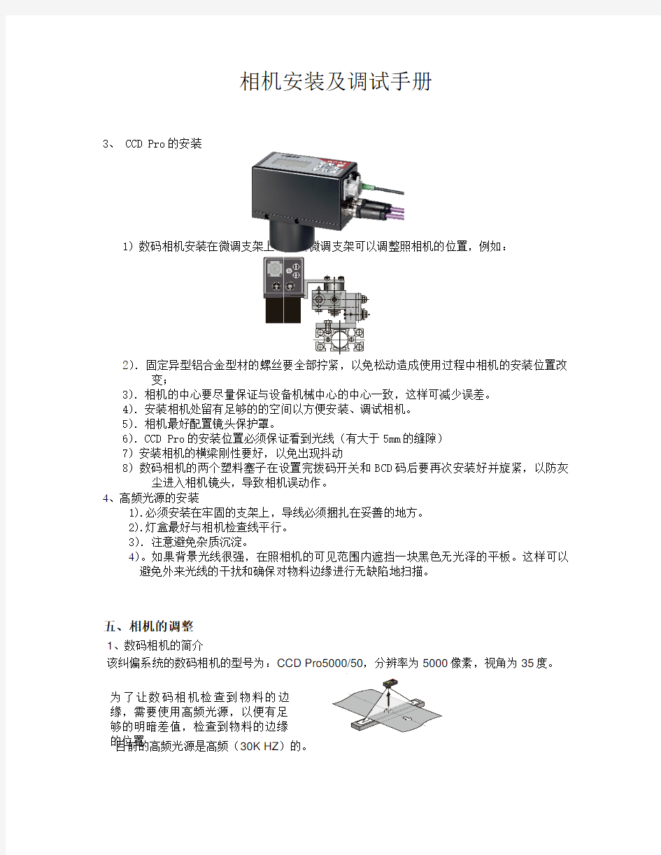 CCD Pro相机手册