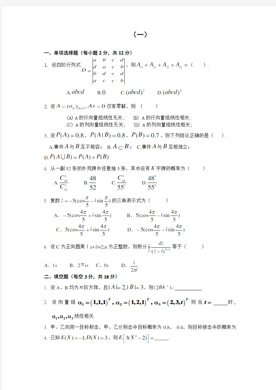 工程数学练习题(附答案版)