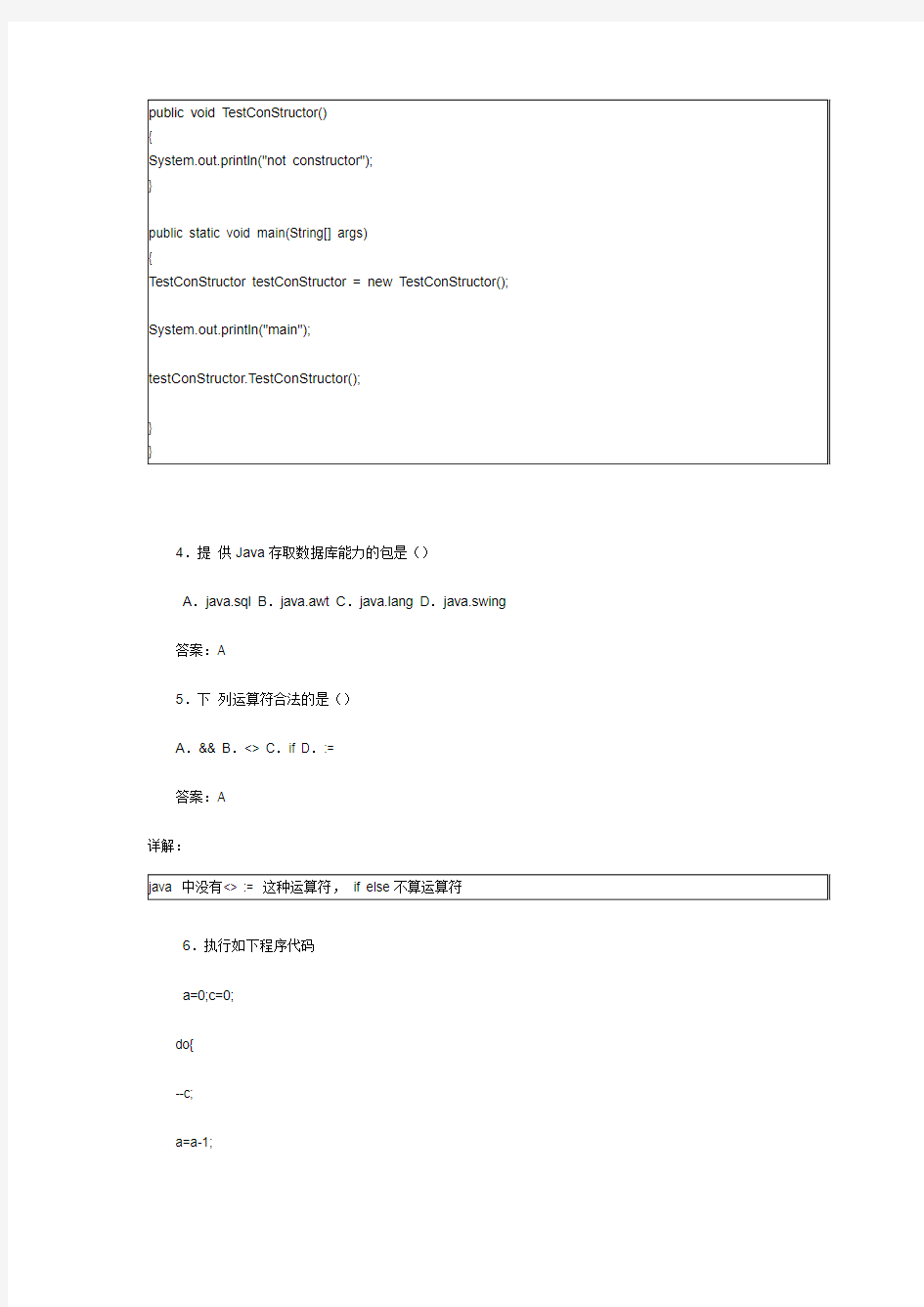 java笔试题以及答案详解