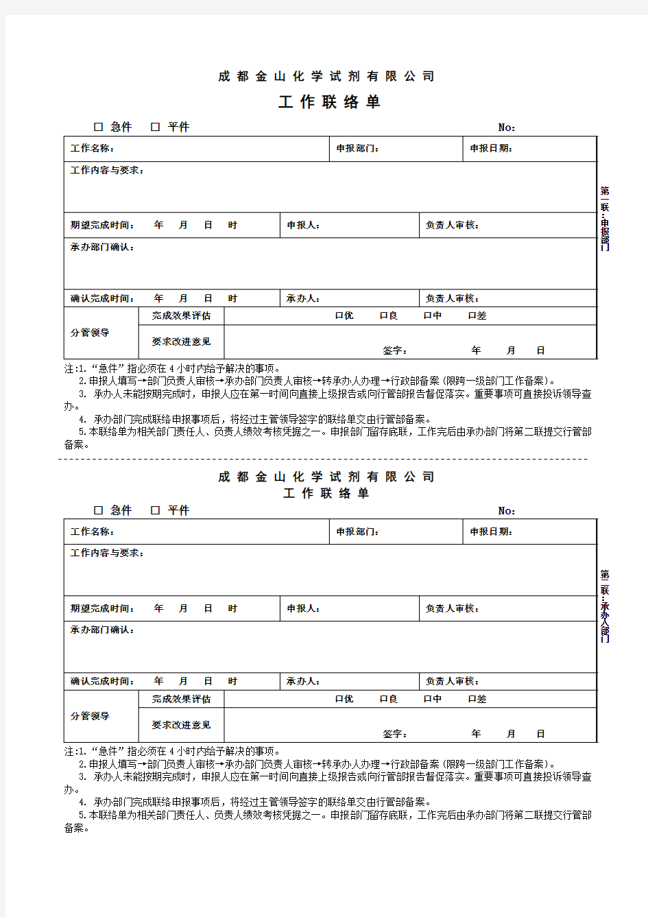 内部工作联络单