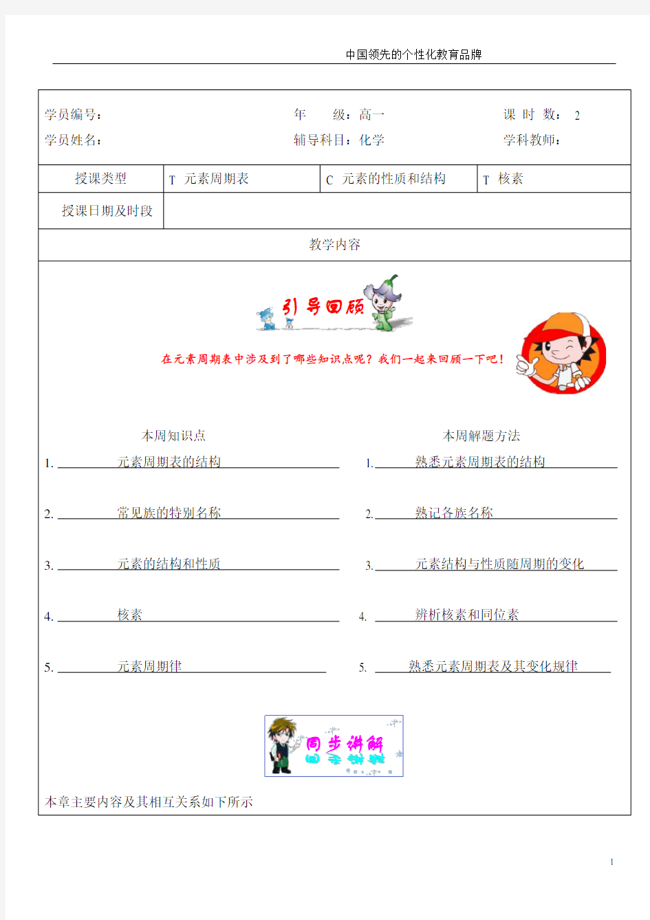 元素周期表知识复习总结及习题答案讲解