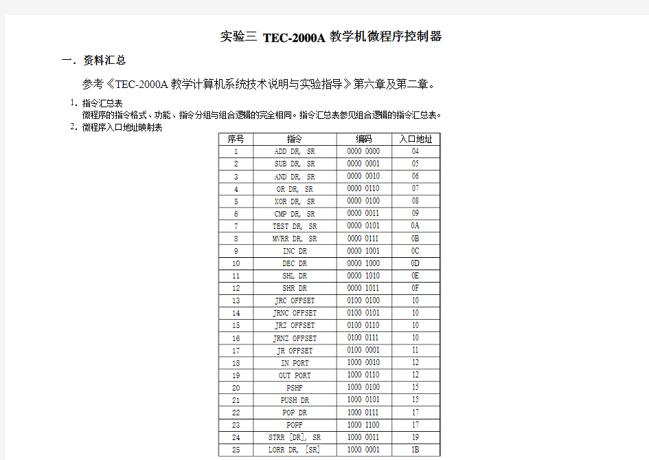 计算机组成原理实验三