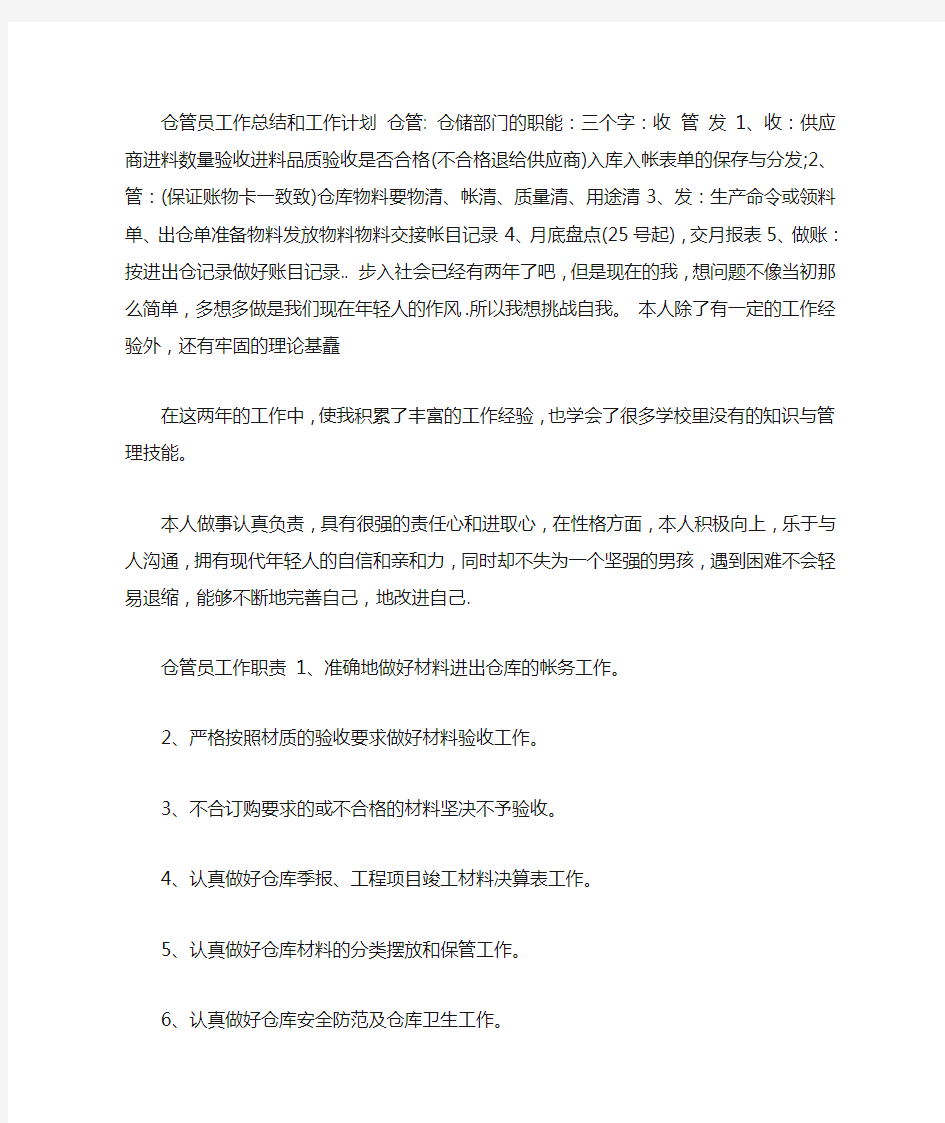 仓管员年度工作计划