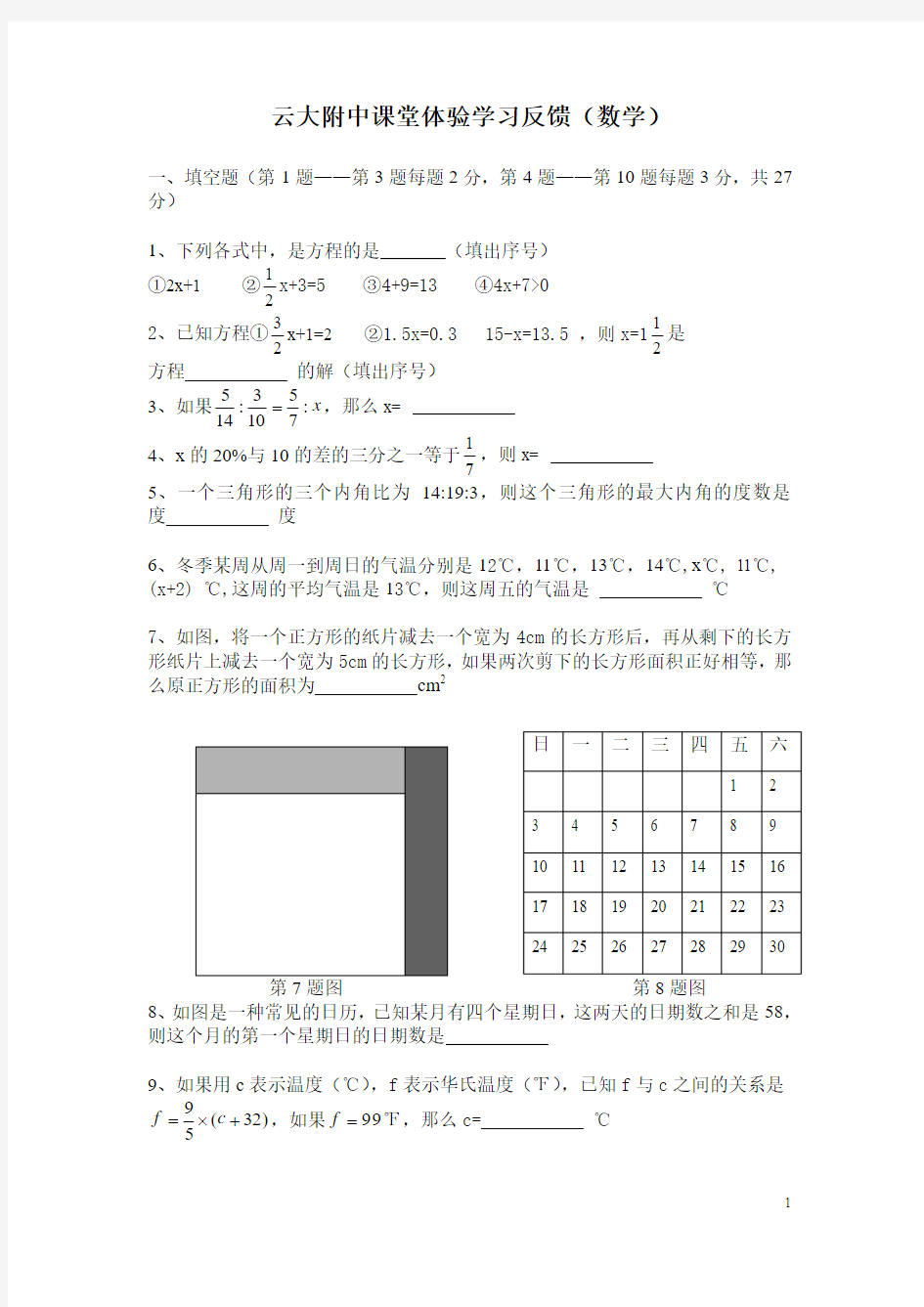 2015云大附中课堂体验学习反馈(数学)