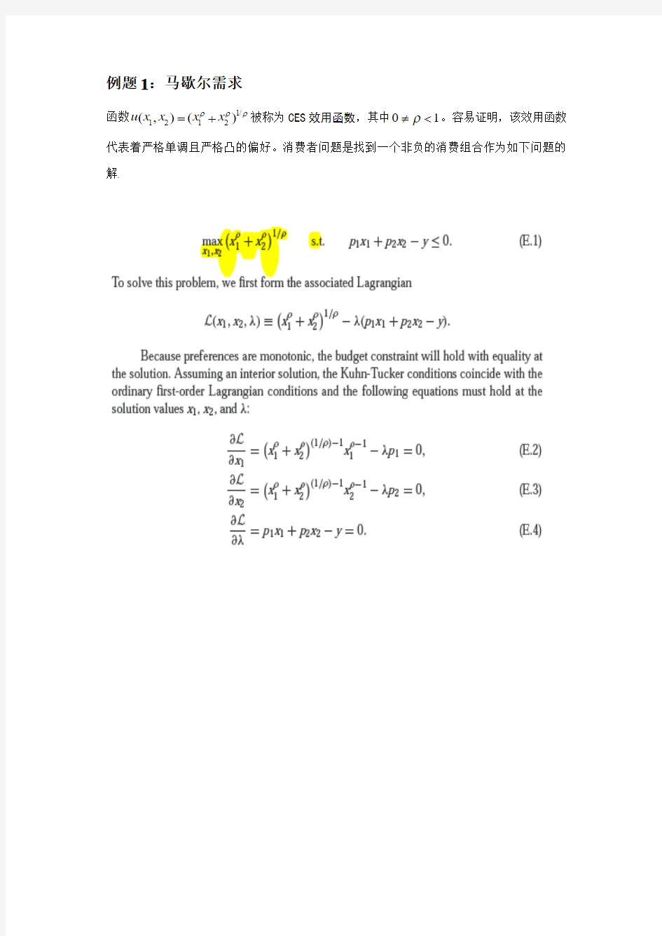 高级微观经济学考题1