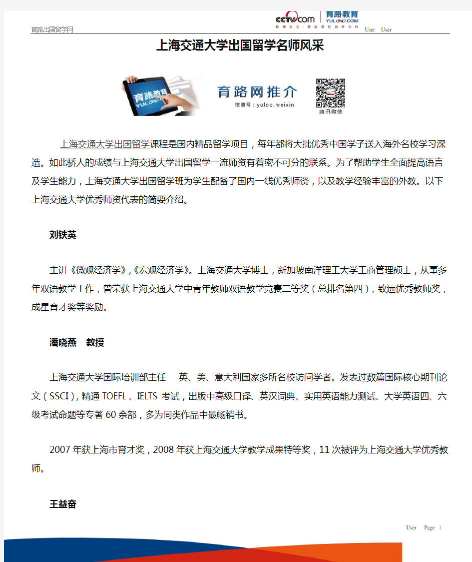 上海交通大学出国留学名师风采