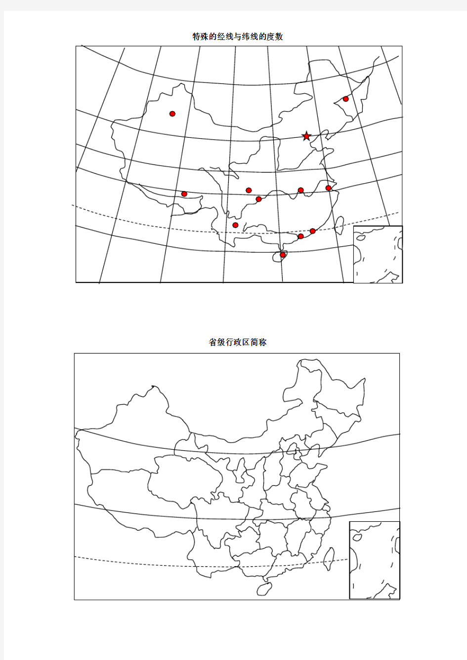 中国地理填图集.中国地理地图.空白图.练习.