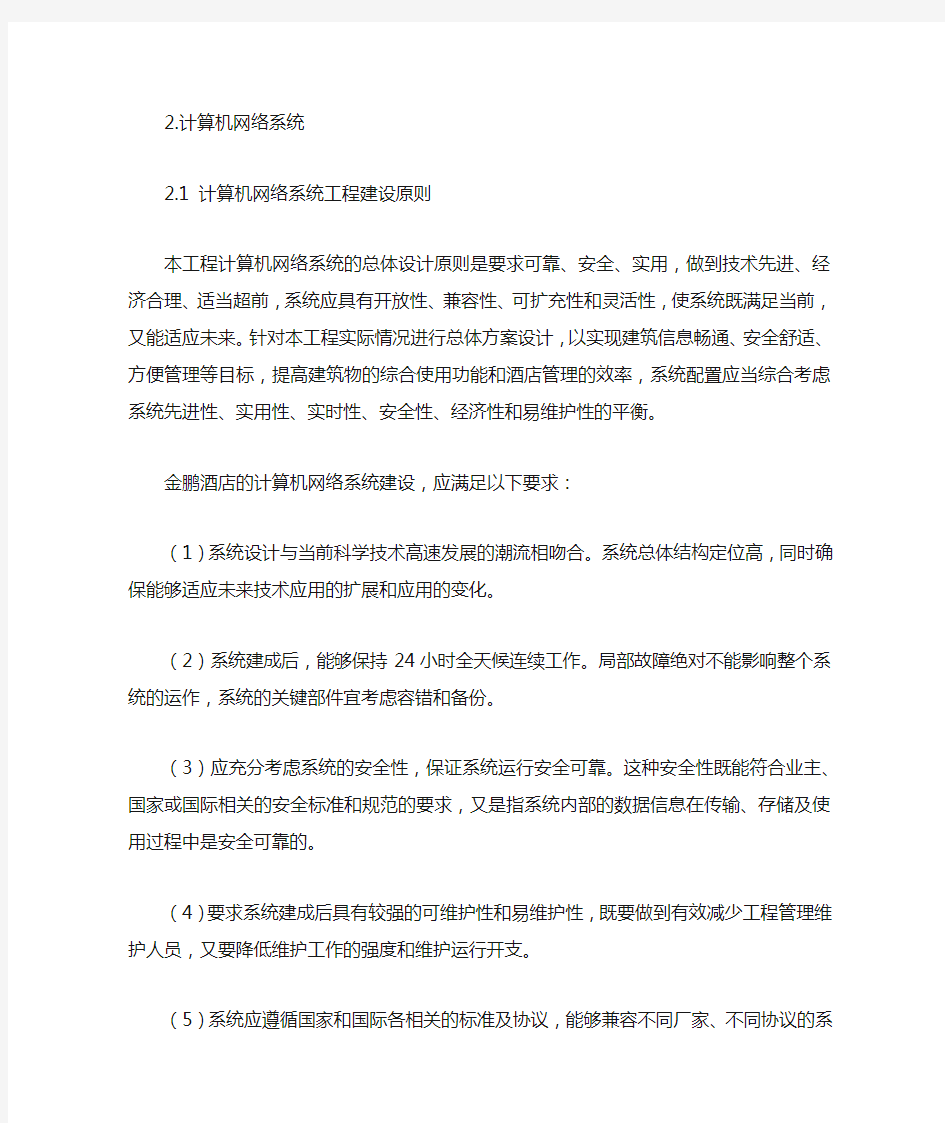 计算机网络系统技术要求