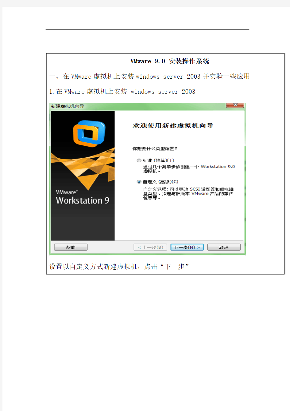 VMWare安装虚拟机和操作系统