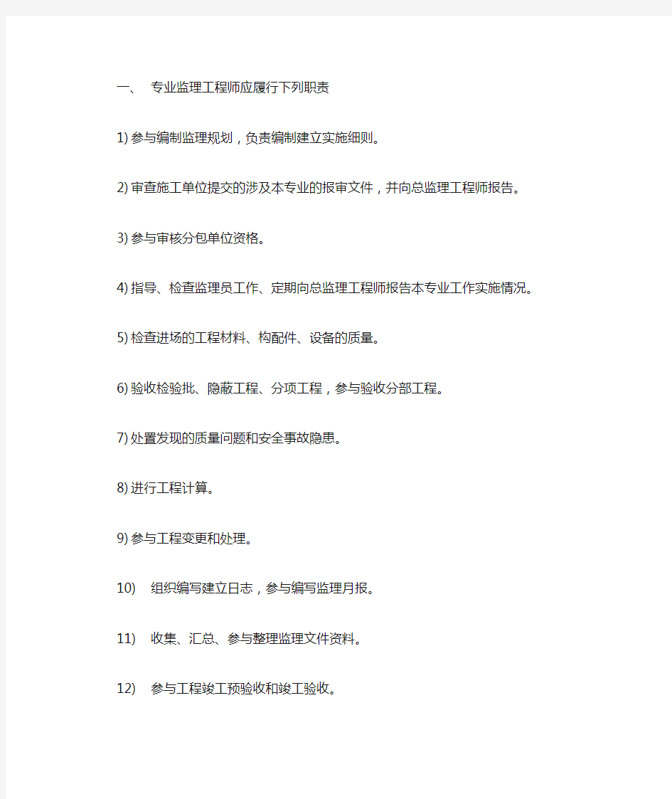 专业监理工程师履行职责