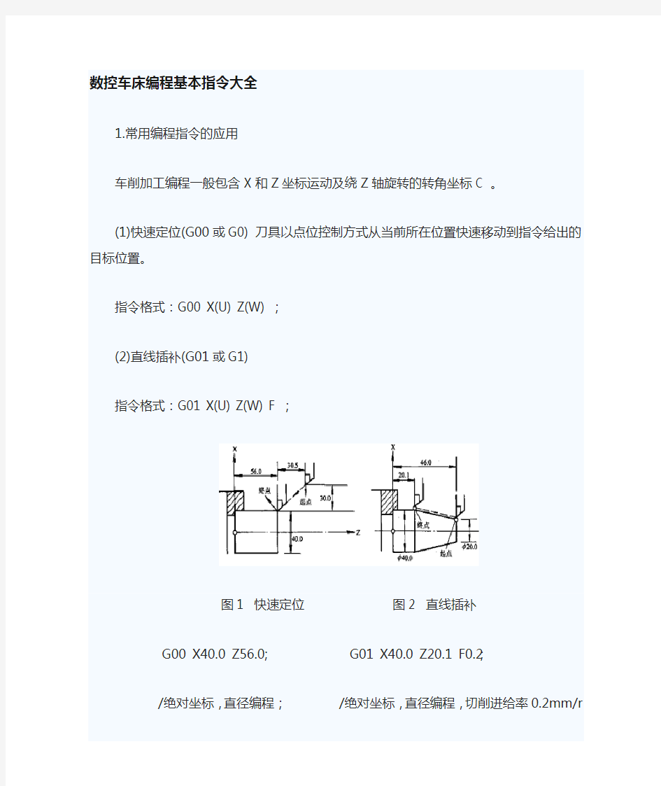 数控编程指令大全