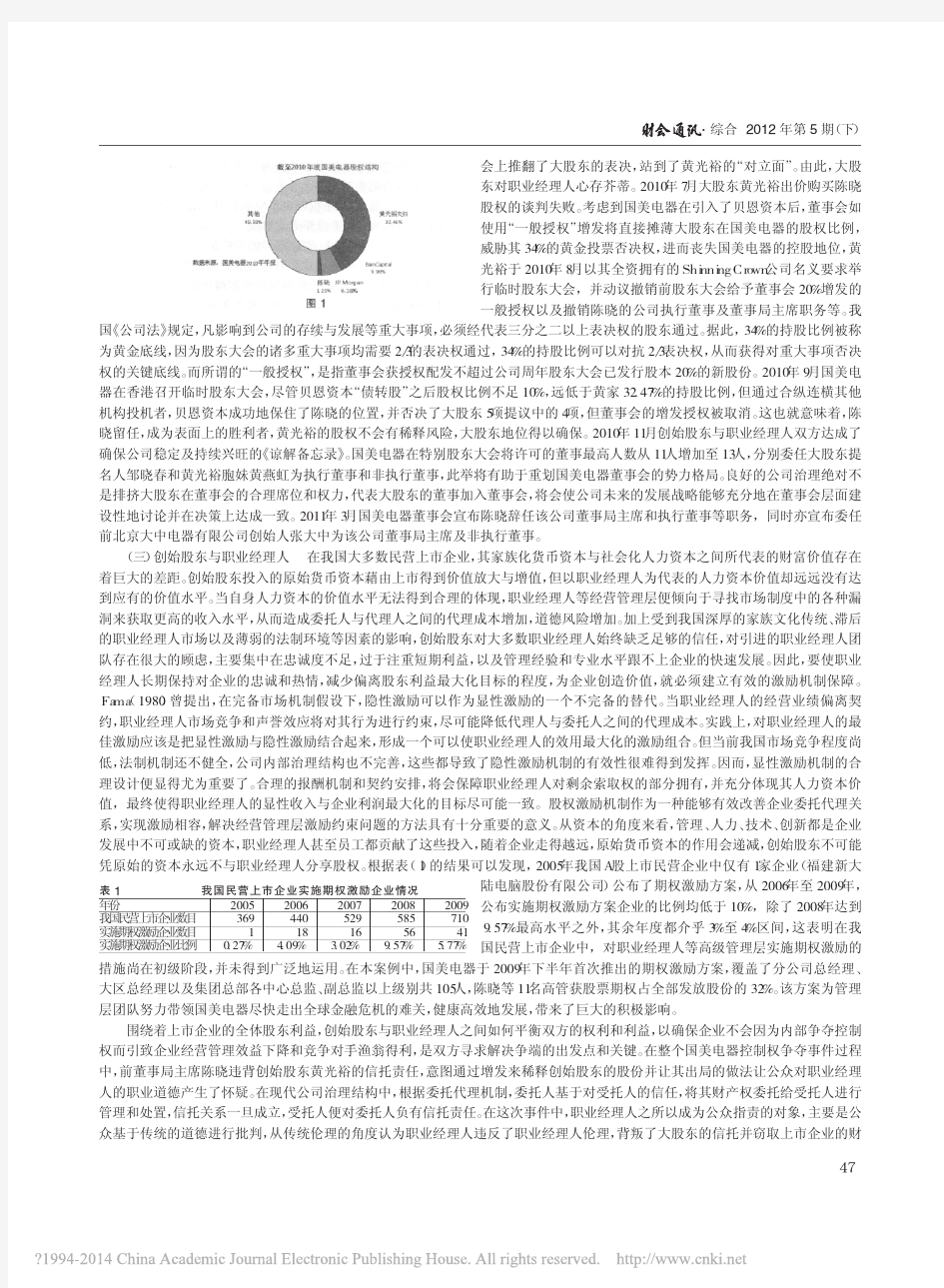 民营上市企业职业经理人研究_以国美电器控制权之争为例_赵桂锋