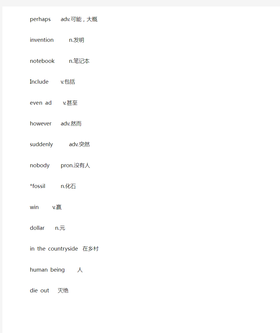 广州版八年级上下册英语新版单词表