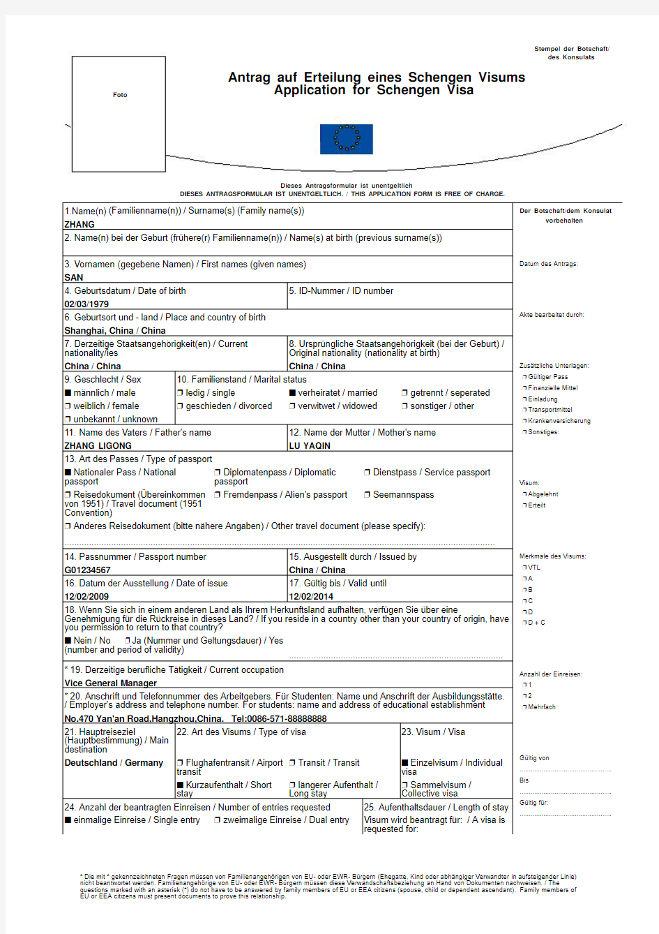 德国商务签证申请表填写(样表)