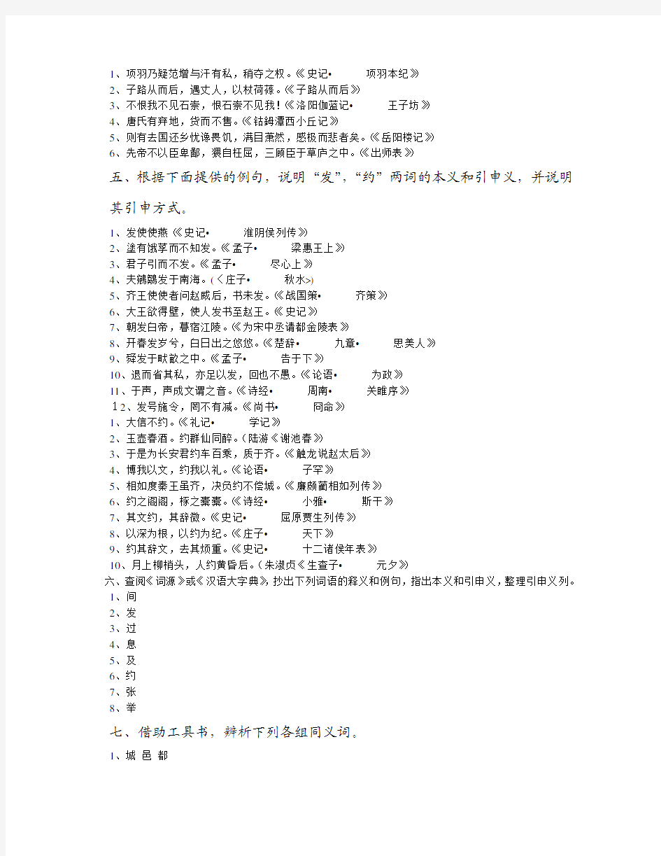 王力古代汉语习题集电子版