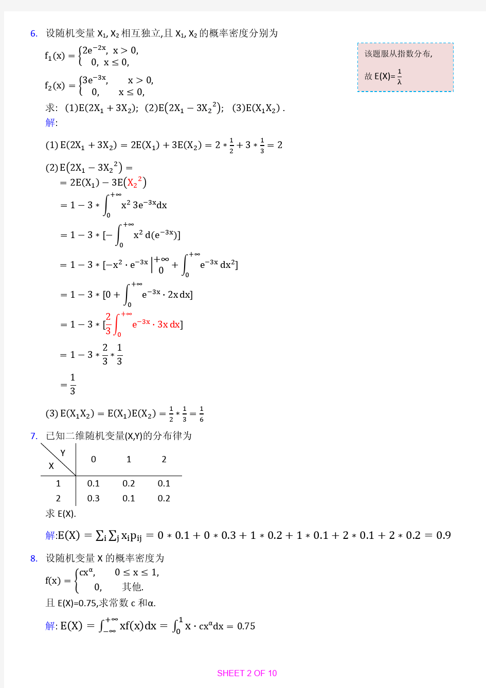 概率论与数理统计(经管类)第四章课后习题答案