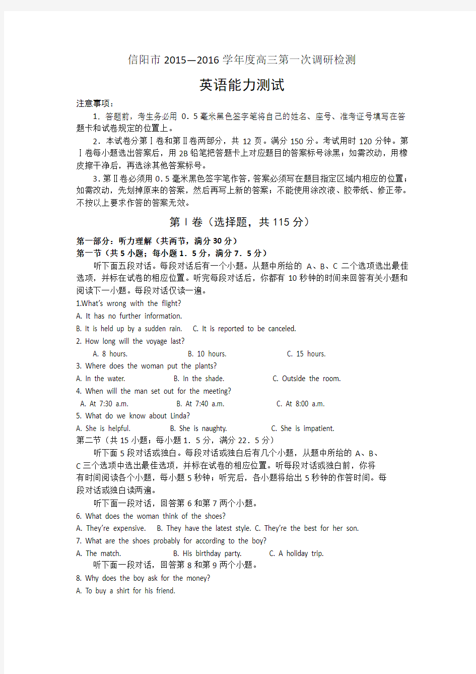 2016届河南省信阳市高三10月份第一次调研检测英语试卷