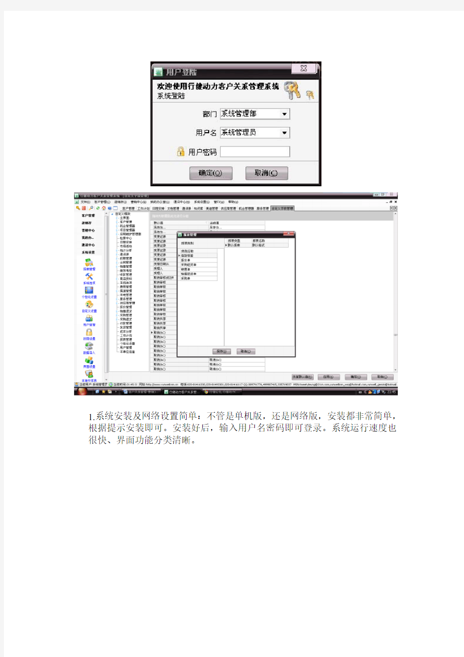 客户关系管理系统实验报告