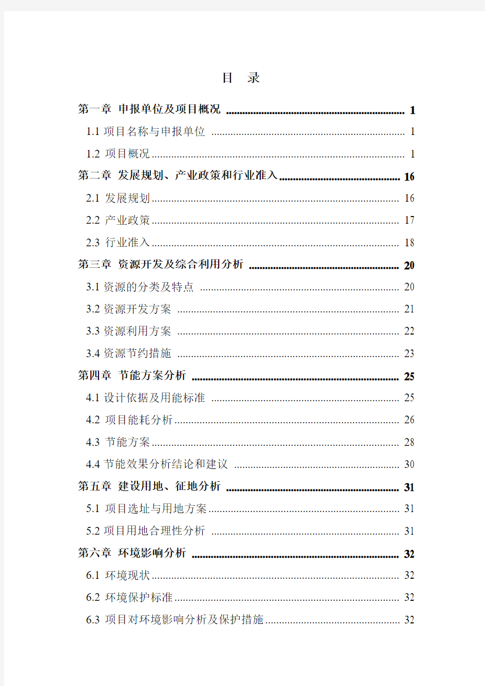 民办养老院项目建设可行性研究报告