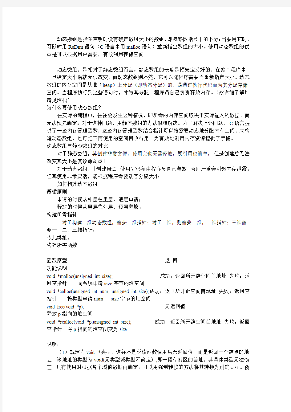 C语言动态数组