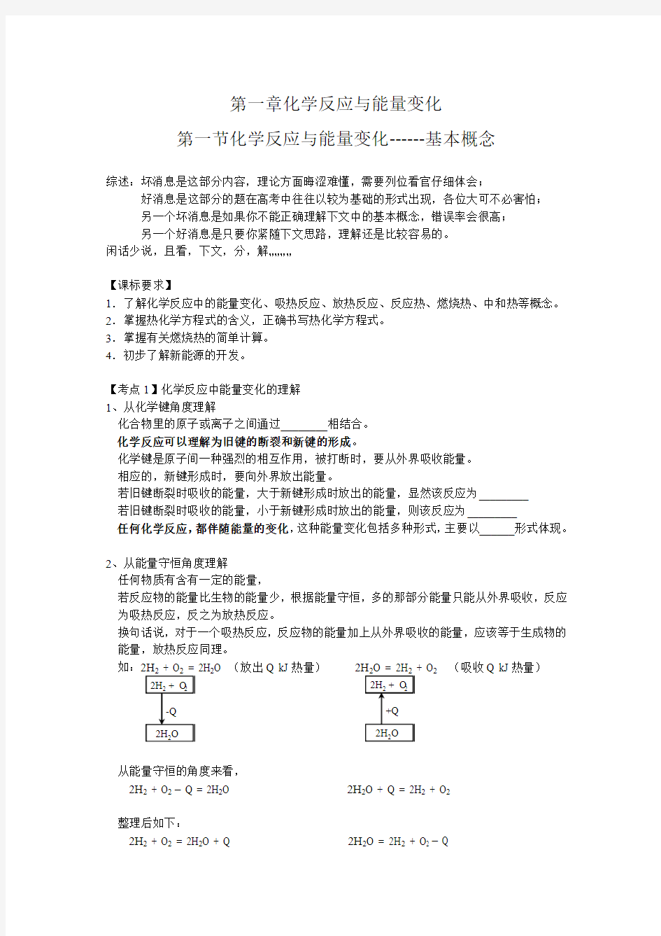 化学反应与能量 导学案