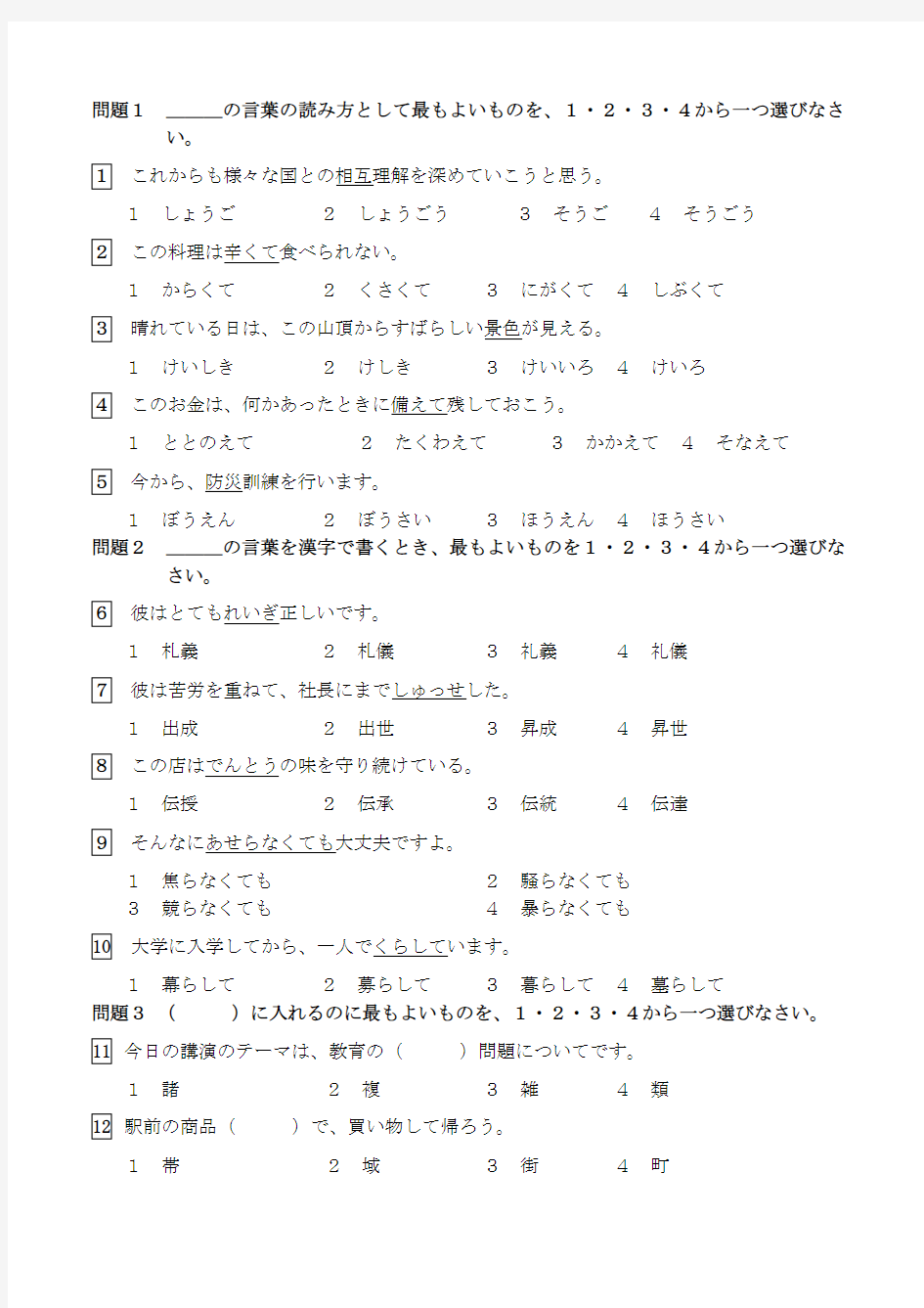 2010年7月日语N2真题完整版及答案