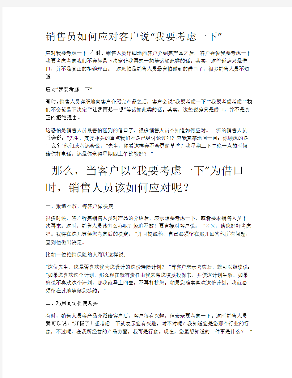 销售的说话与技巧