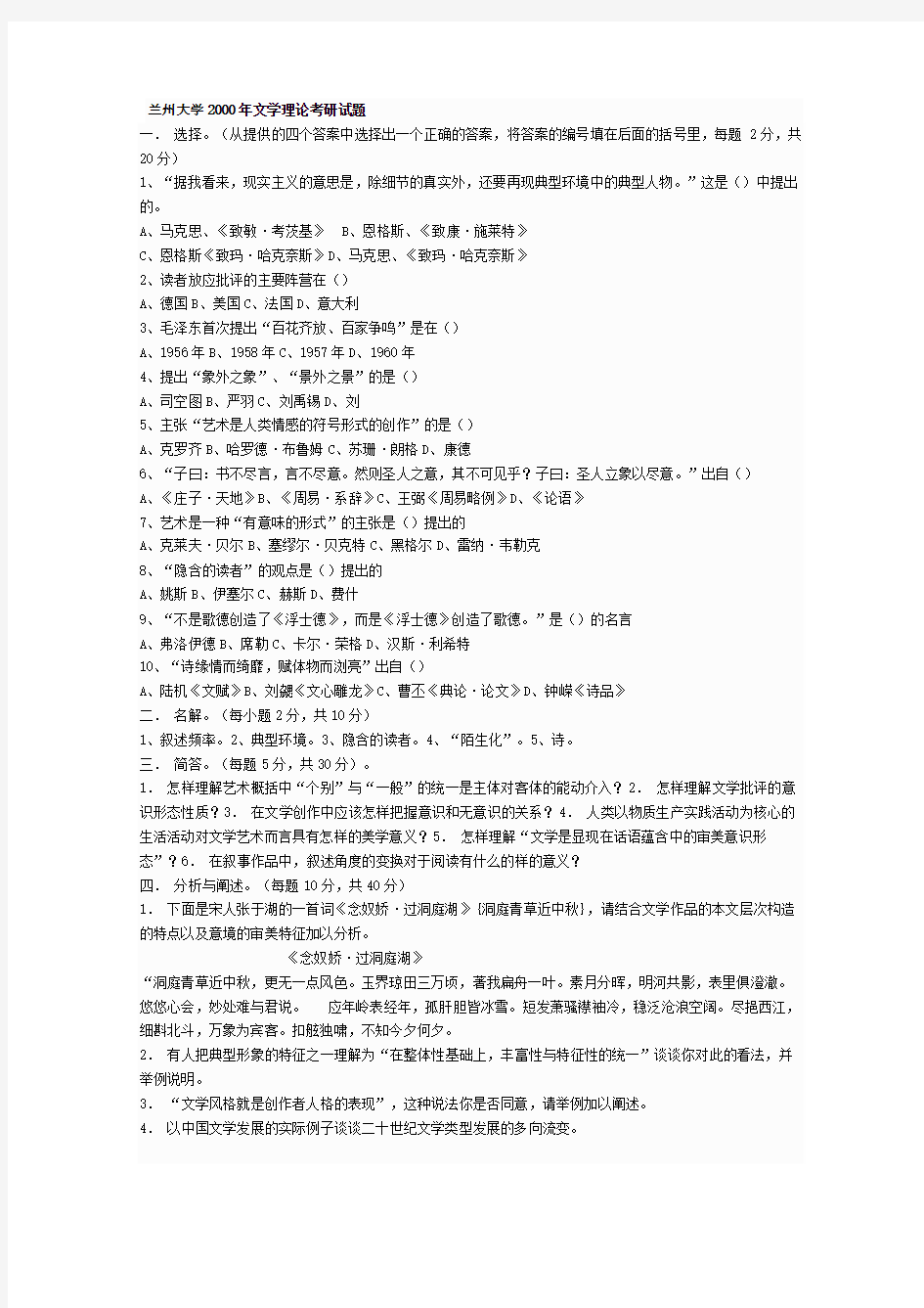 兰州大学2000年文学理论考研试题