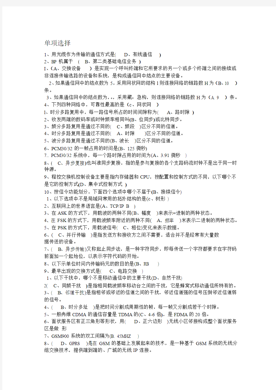 通信网概述一部分