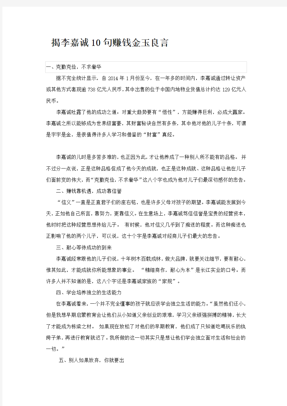 揭李嘉诚10句赚钱金玉良言