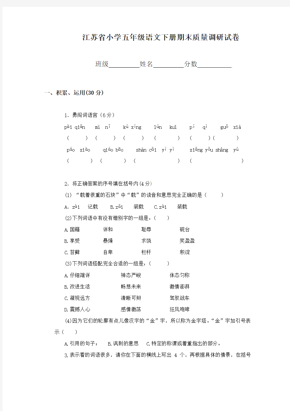 2015-2016年新版苏教版 小学五年级语文下册期末质量调研试卷