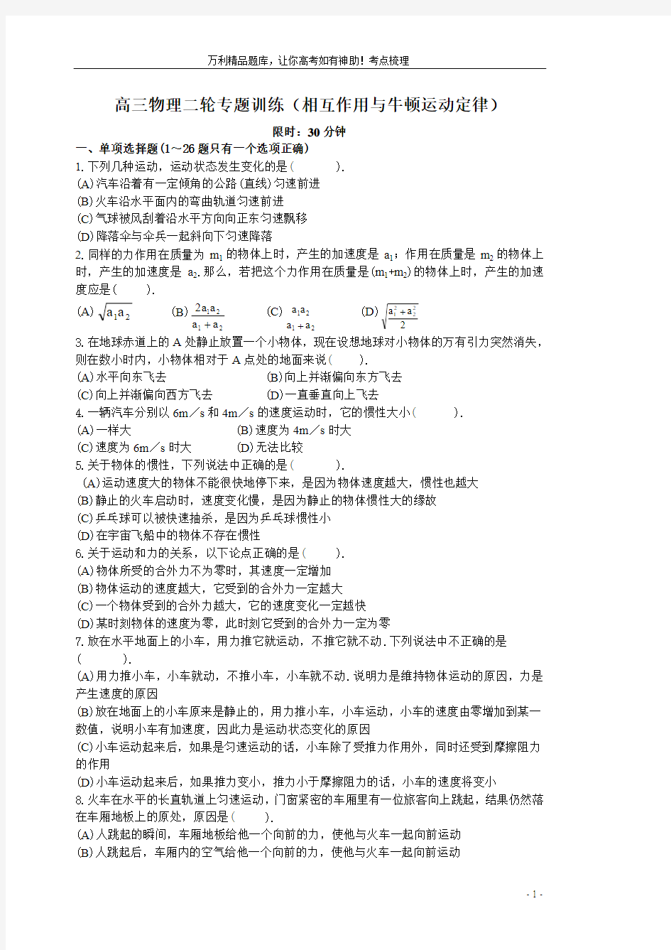 高三物理二轮专题训练(相互作用与牛顿运动定律)