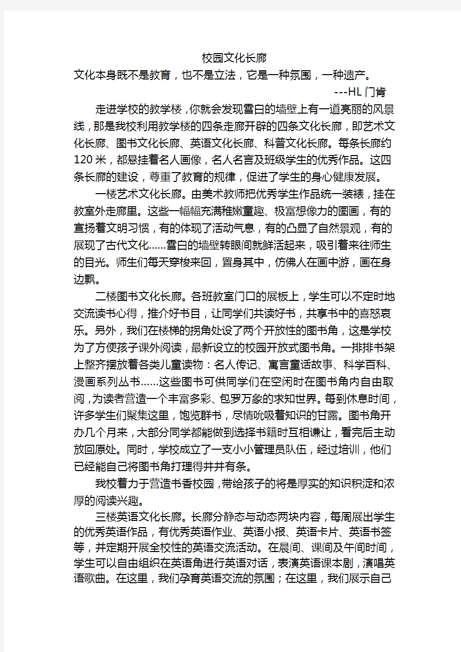 校园文化墙设计方案