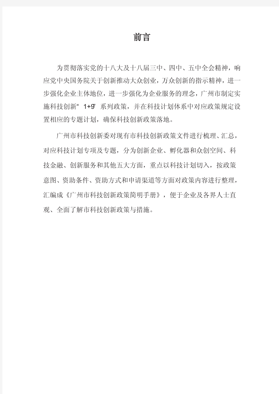 2015-2020广州科技项目申报政策汇编