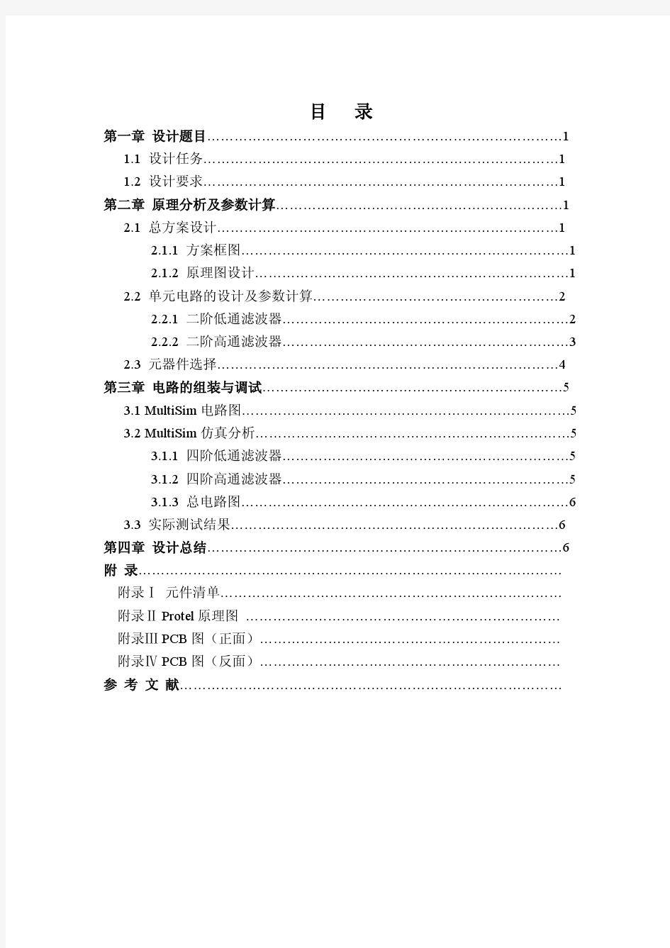 四阶带通滤波器设计分析