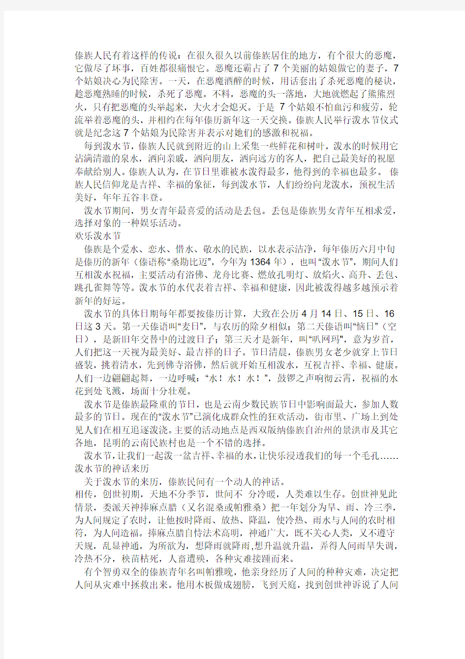 傣族人民有着这样的传说