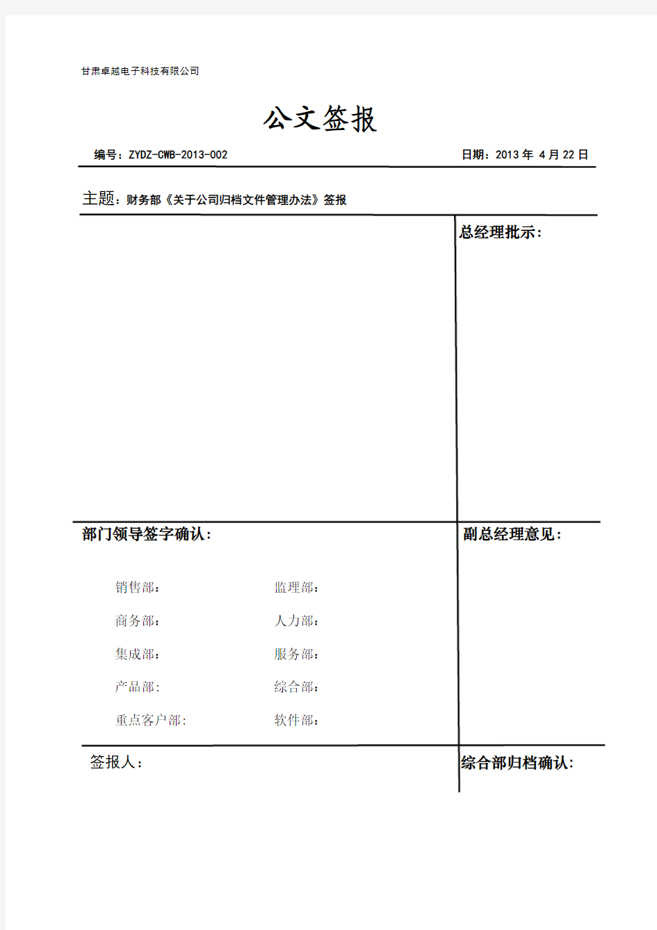 公文签报模板