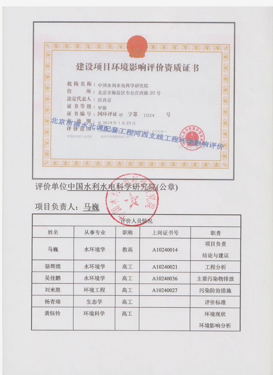 北京市南水北调配套工程河西支线工程报告表