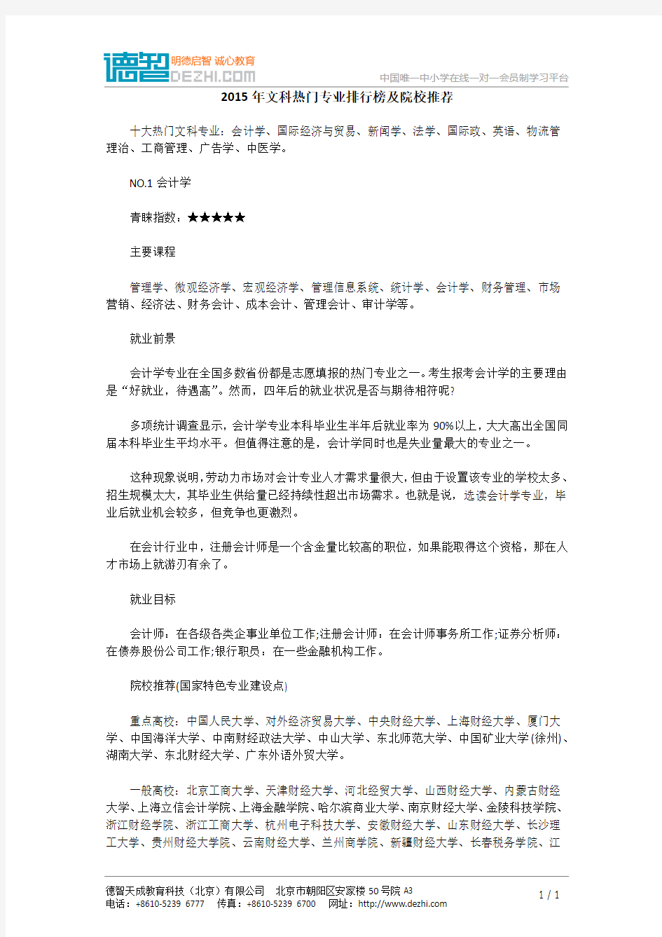 2015年文科热门专业排行榜及院校推荐