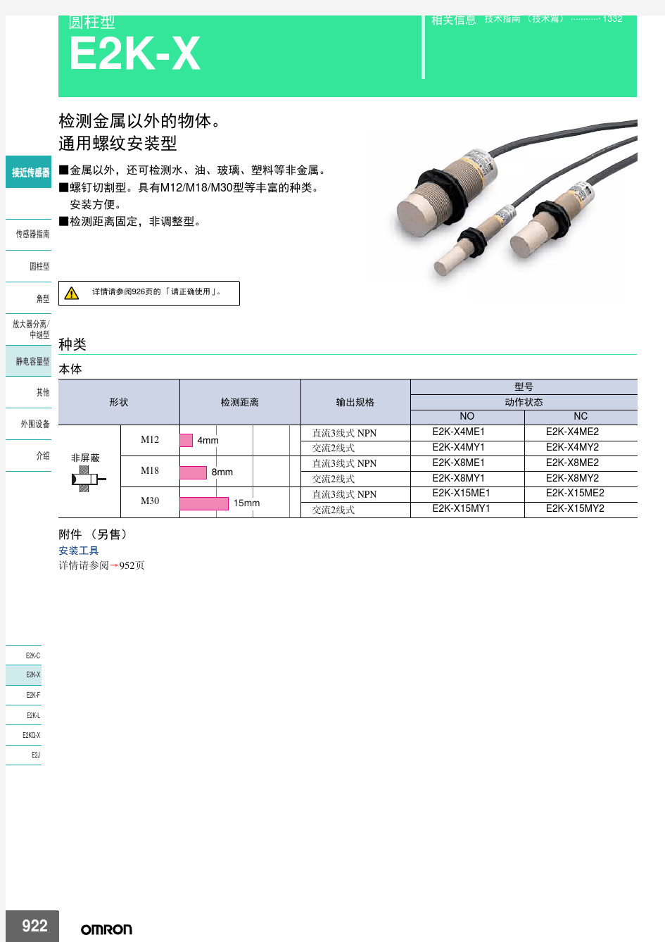 欧姆龙接近开关说明书