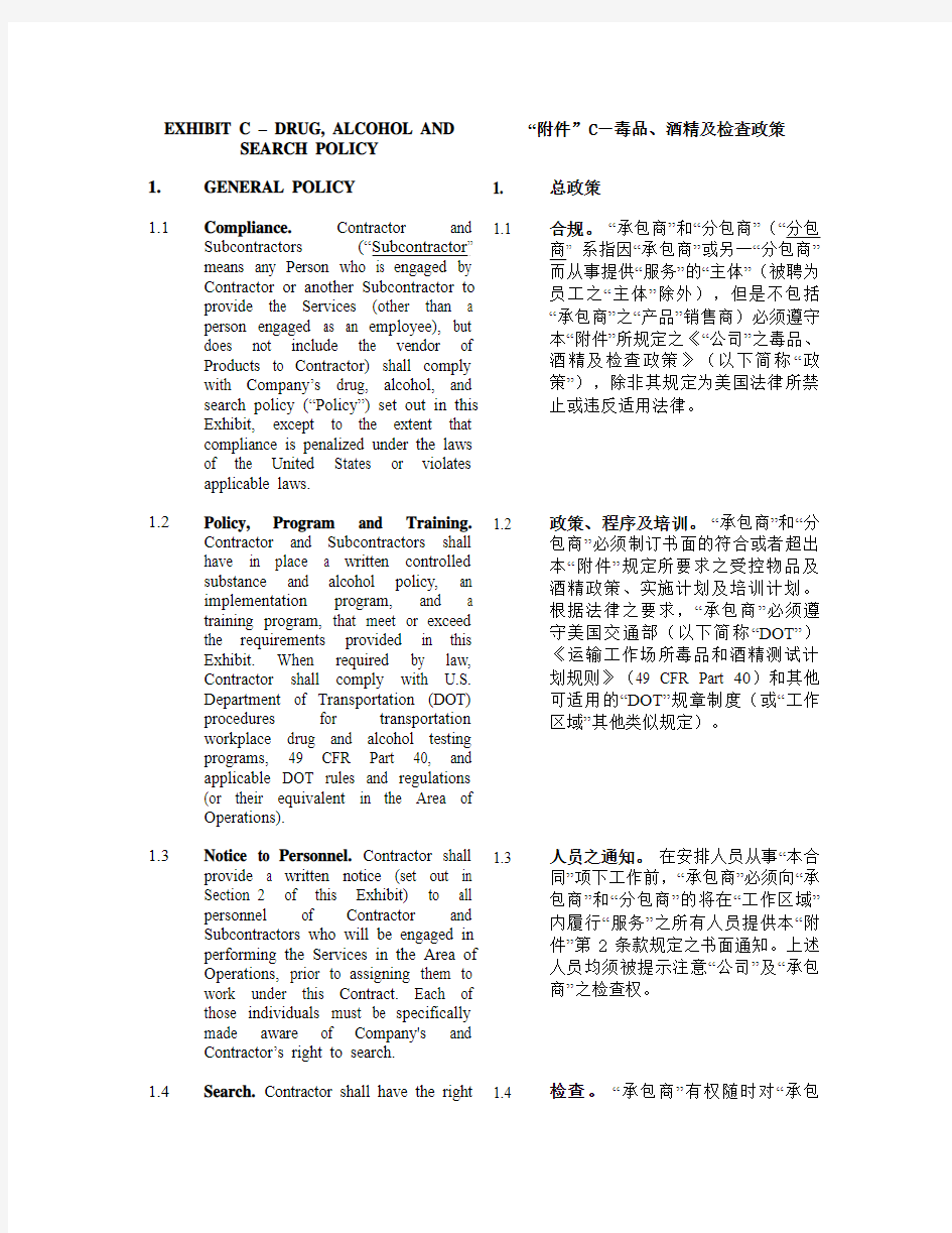 毒品、酒精及检查政策