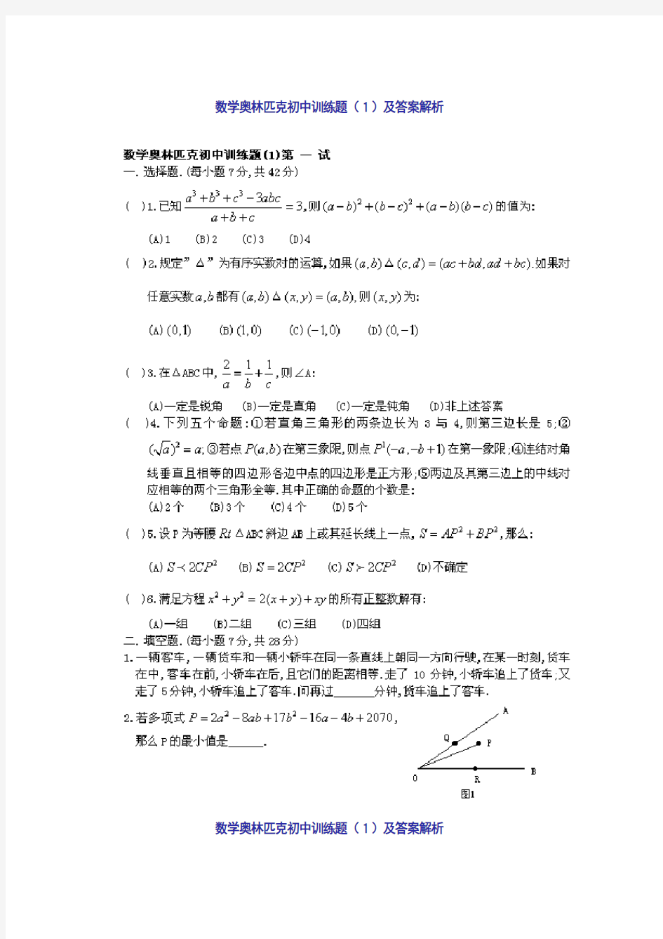 初中奥数试题大全及解析