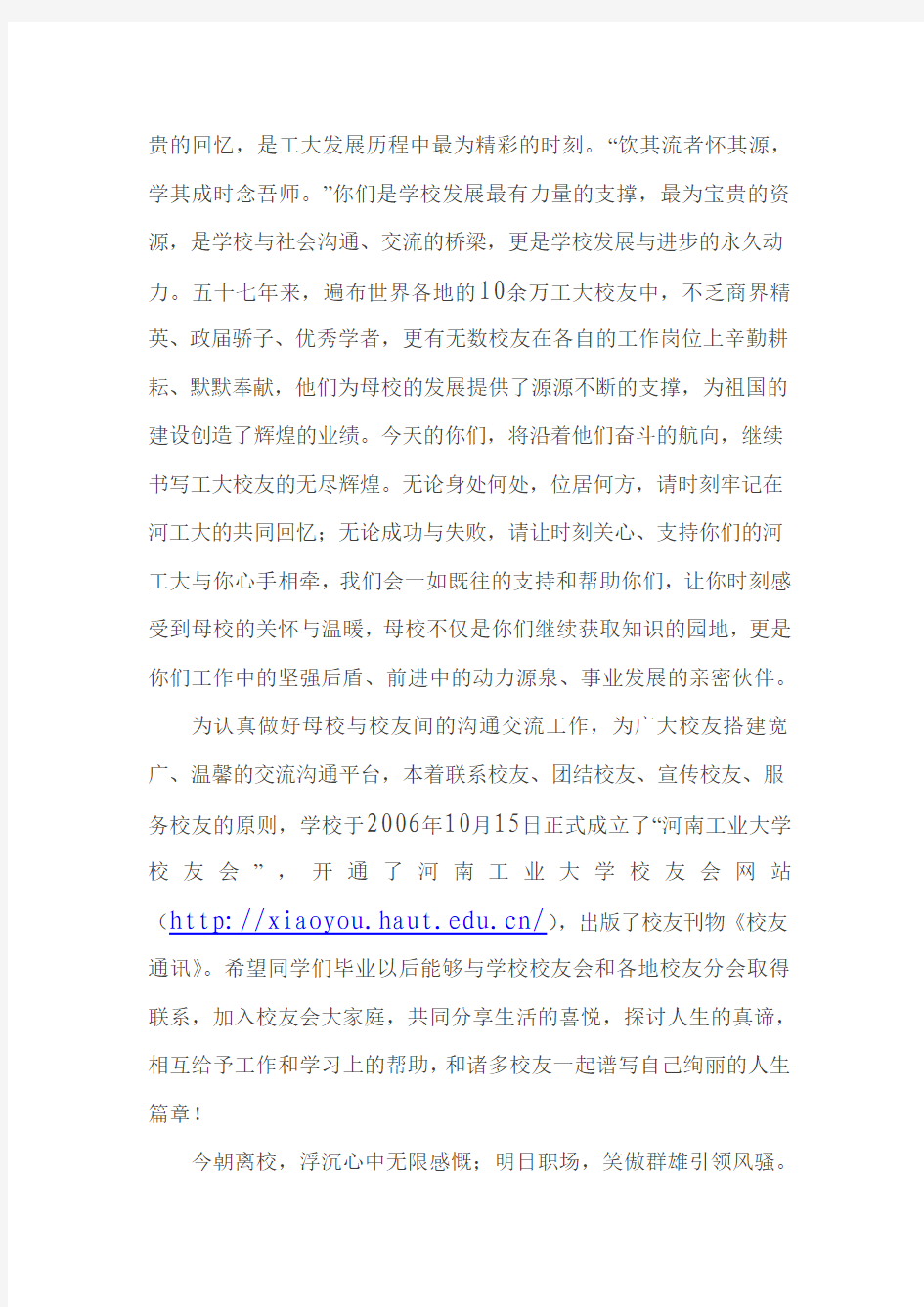 致河南工业大学2013届毕业生的一封信