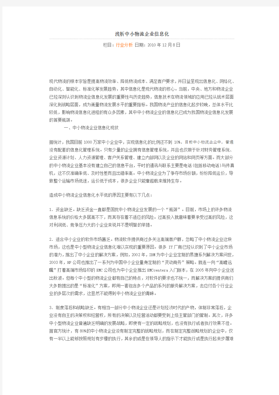 浅析中小物流企业信息化